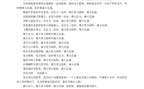 10.1压强（2）教案_8下-初中物理苏科版(4)_赠送：旧版资料（和新版好多一样，仍具有很大参考价值）_04课件+学案+教案_10.1压强（2）