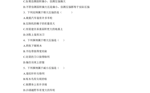 10.1压强（2）教案_8下-初中物理苏科版(4)_赠送：旧版资料（和新版好多一样，仍具有很大参考价值）_04课件+学案+教案_10.1压强（2）