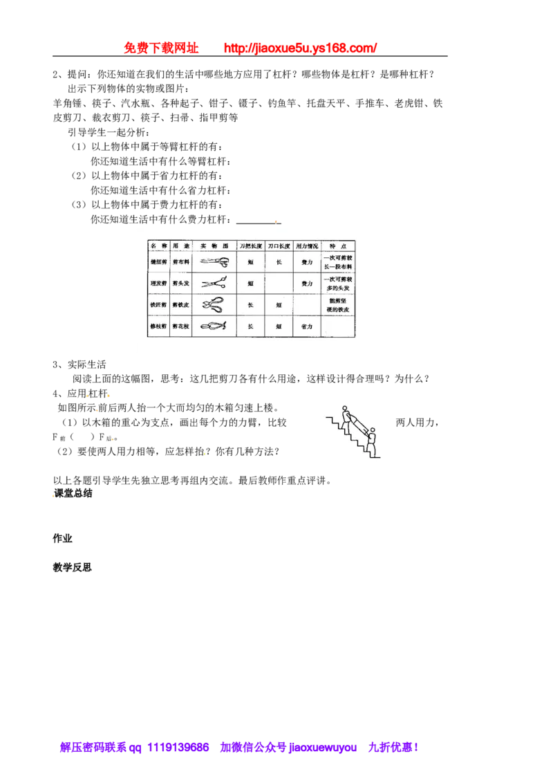 苏科初中物理九上《11.1杠杆》word教案(7)_9上-初中物理苏科版(4)_赠送：旧版资料（和新版好多一样，仍具有很大参考价值）_02教案