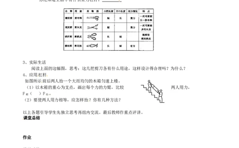 苏科初中物理九上《11.1杠杆》word教案(7)_9上-初中物理苏科版(4)_赠送：旧版资料（和新版好多一样，仍具有很大参考价值）_02教案