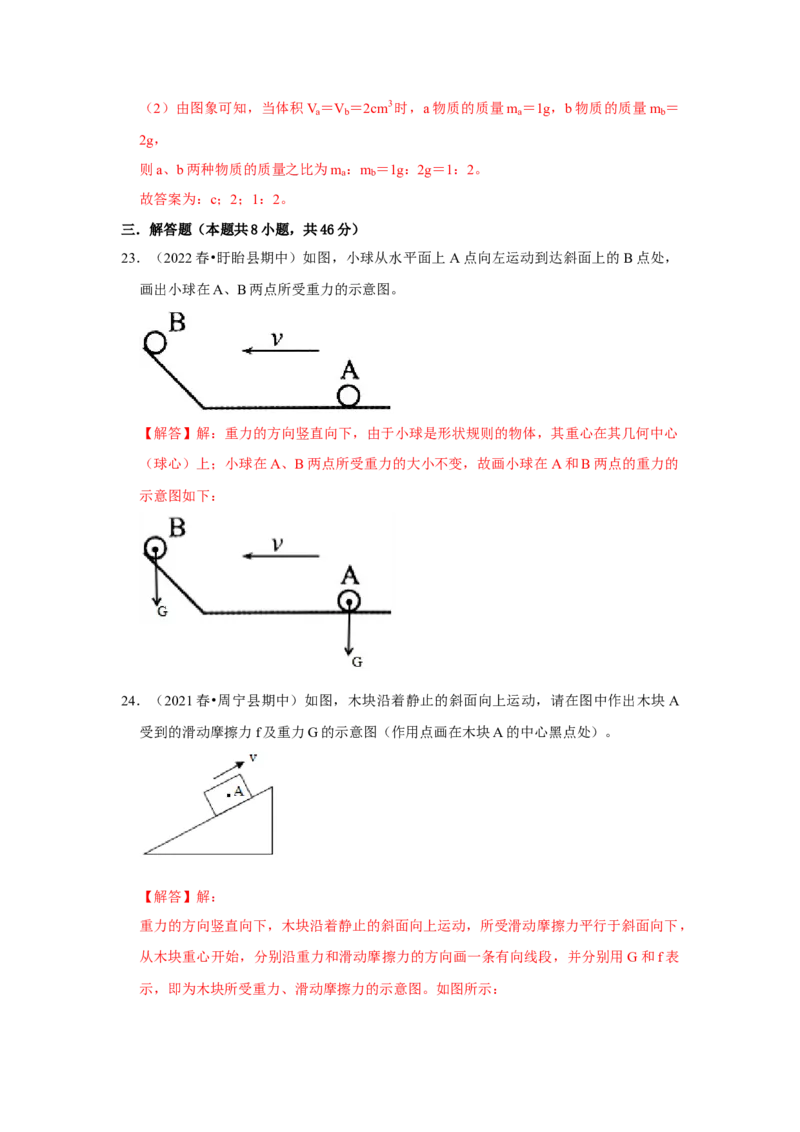 八年级下册物理期中考试模拟测试01（解析版）_8下-初中物理苏科版(4)_赠送：旧版资料（和新版好多一样，仍具有很大参考价值）_03试卷_期中试卷_八年级下册物理期中考试模拟测试01-