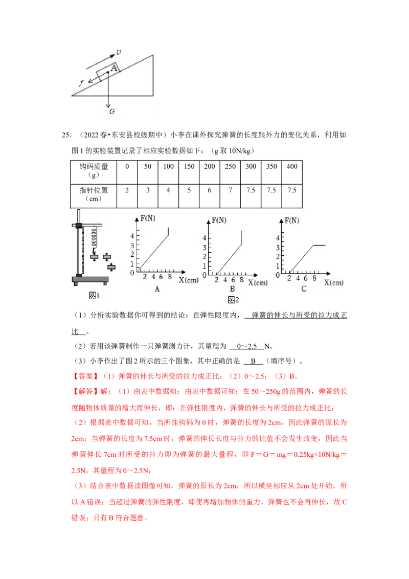 八年级下册物理期中考试模拟测试01（解析版）_8下-初中物理苏科版(4)_赠送：旧版资料（和新版好多一样，仍具有很大参考价值）_03试卷_期中试卷_八年级下册物理期中考试模拟测试01-
