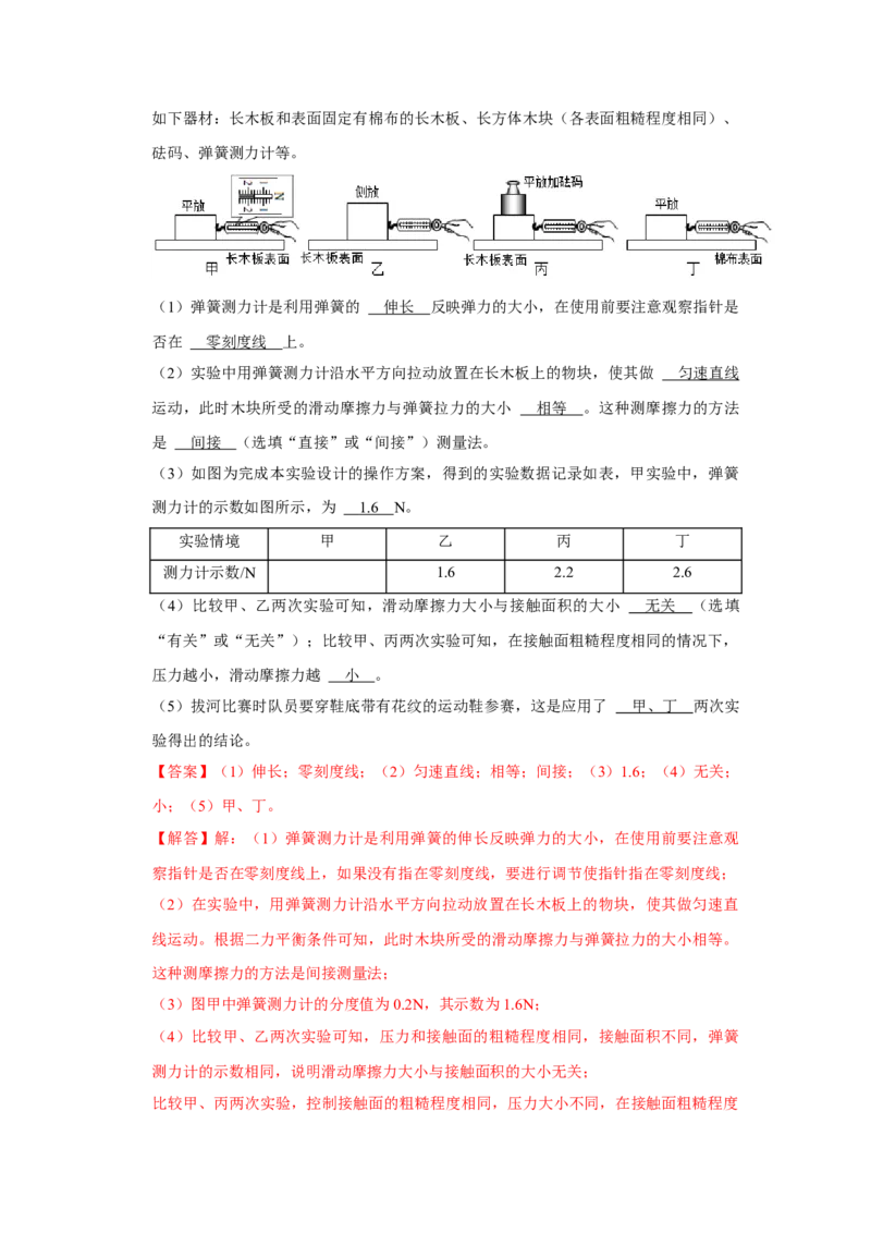 八年级下册物理期中考试模拟测试01（解析版）_8下-初中物理苏科版(4)_赠送：旧版资料（和新版好多一样，仍具有很大参考价值）_03试卷_期中试卷_八年级下册物理期中考试模拟测试01-