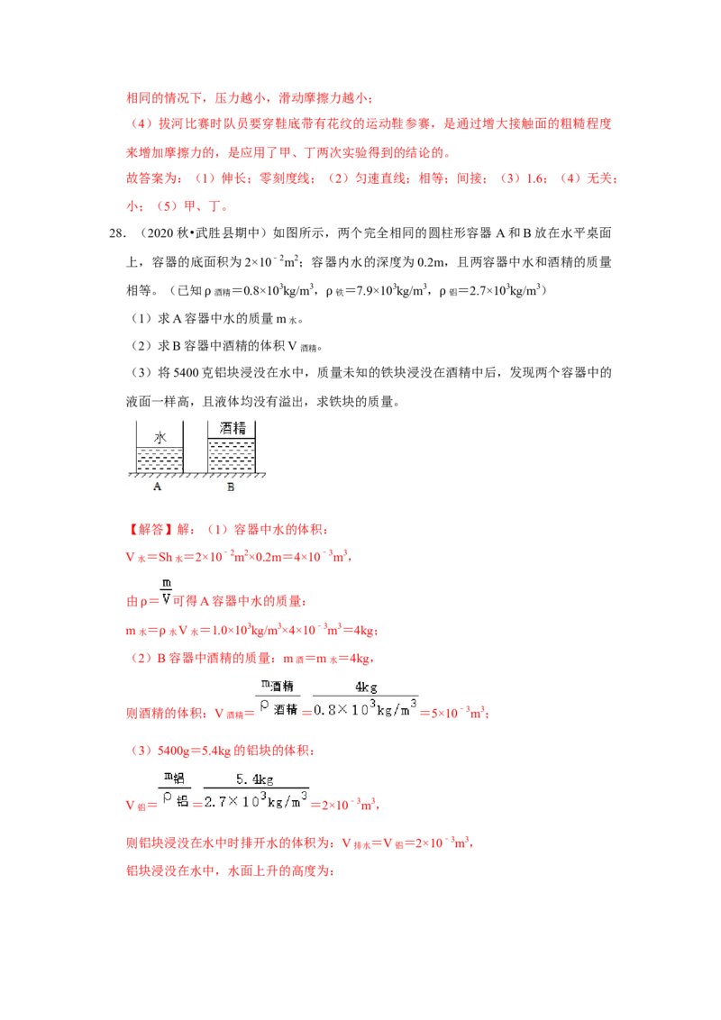 八年级下册物理期中考试模拟测试01（解析版）_8下-初中物理苏科版(4)_赠送：旧版资料（和新版好多一样，仍具有很大参考价值）_03试卷_期中试卷_八年级下册物理期中考试模拟测试01-