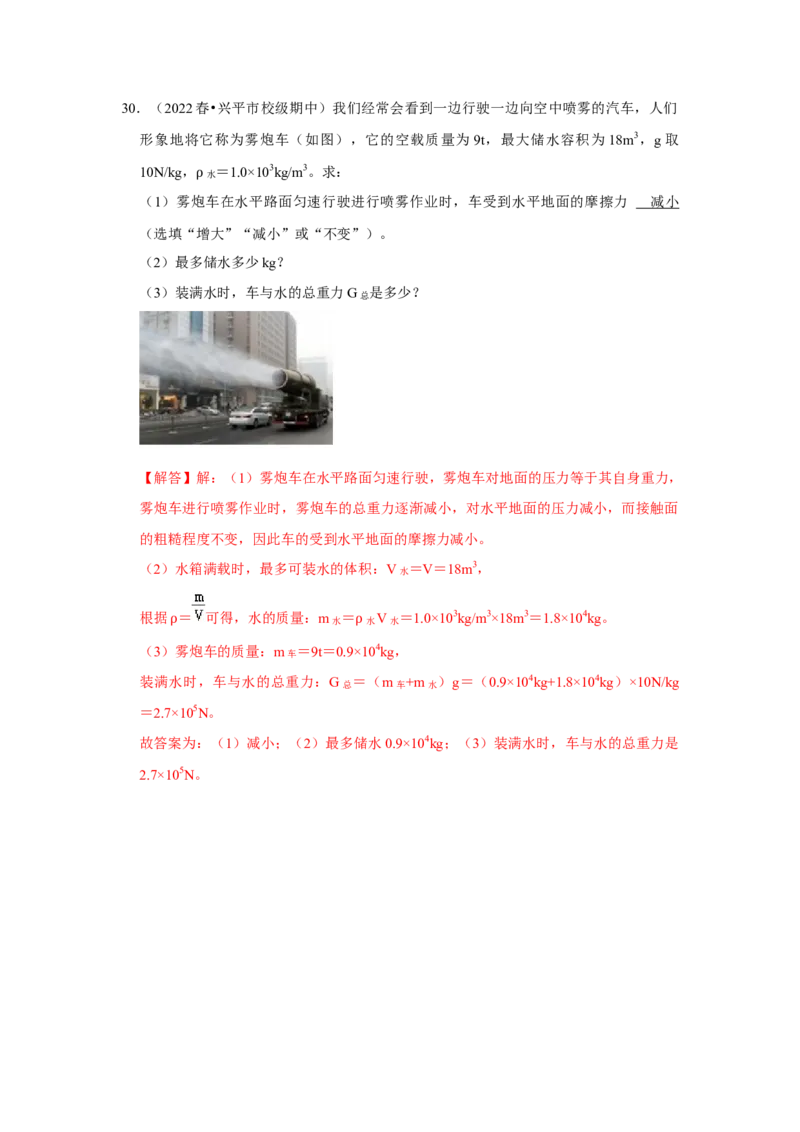 八年级下册物理期中考试模拟测试01（解析版）_8下-初中物理苏科版(4)_赠送：旧版资料（和新版好多一样，仍具有很大参考价值）_03试卷_期中试卷_八年级下册物理期中考试模拟测试01-