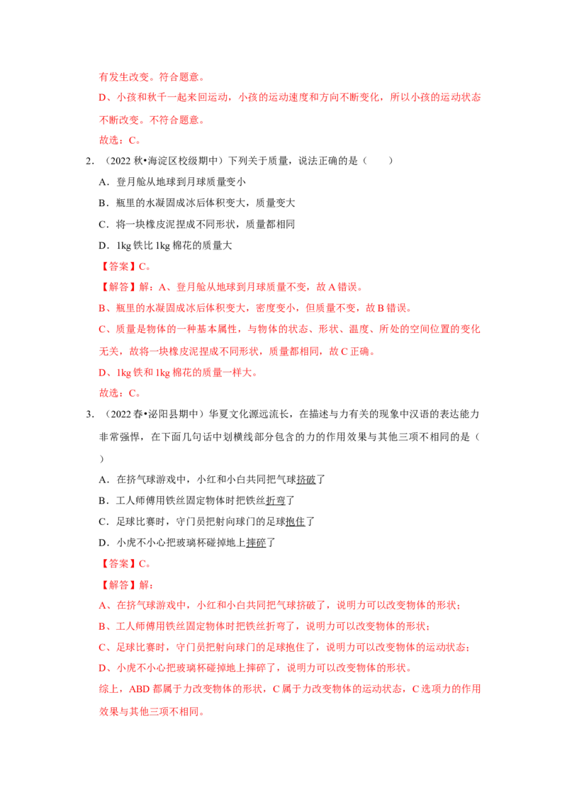八年级下册物理期中考试模拟测试01（解析版）_8下-初中物理苏科版(4)_赠送：旧版资料（和新版好多一样，仍具有很大参考价值）_03试卷_期中试卷_八年级下册物理期中考试模拟测试01-