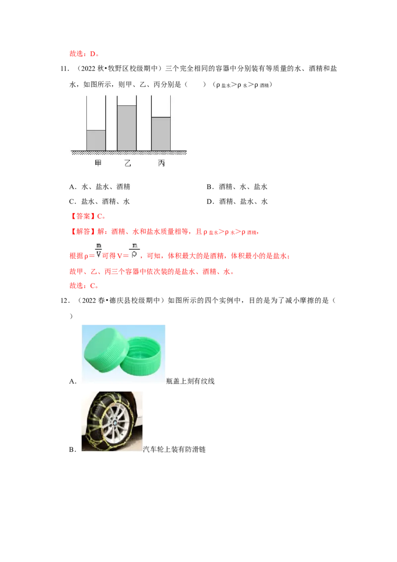 八年级下册物理期中考试模拟测试01（解析版）_8下-初中物理苏科版(4)_赠送：旧版资料（和新版好多一样，仍具有很大参考价值）_03试卷_期中试卷_八年级下册物理期中考试模拟测试01-