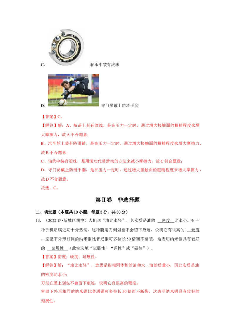 八年级下册物理期中考试模拟测试01（解析版）_8下-初中物理苏科版(4)_赠送：旧版资料（和新版好多一样，仍具有很大参考价值）_03试卷_期中试卷_八年级下册物理期中考试模拟测试01-