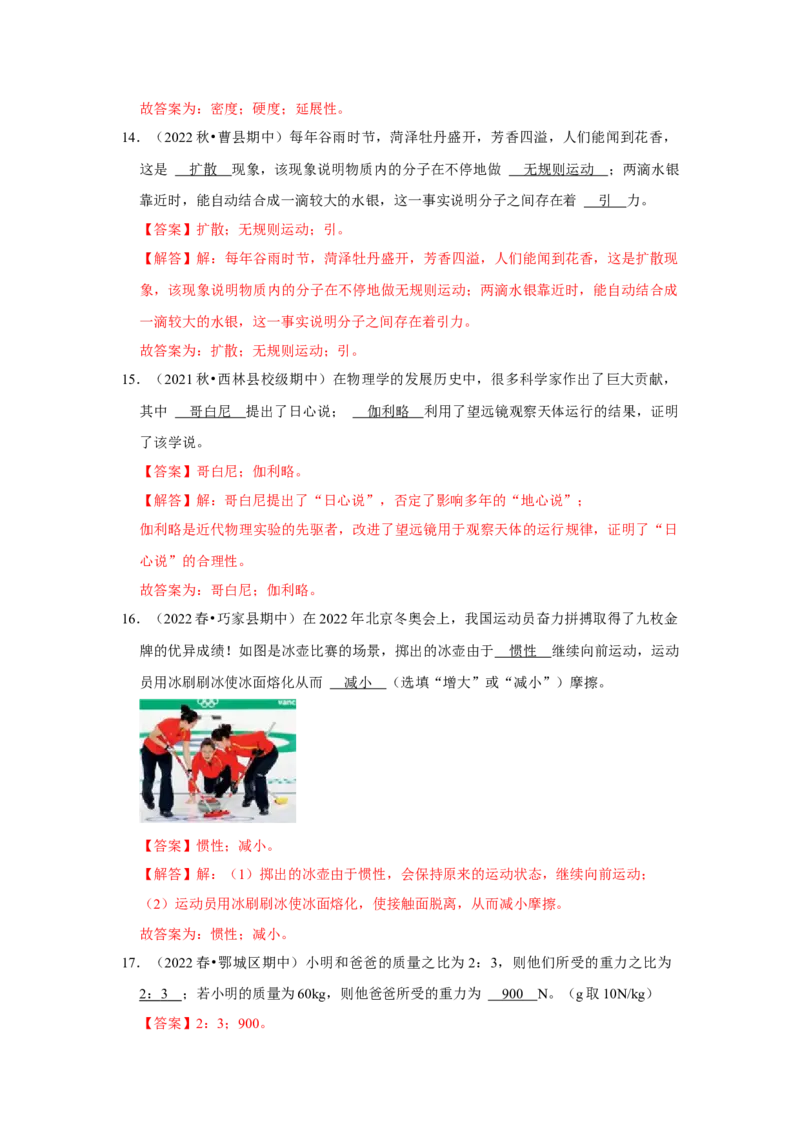 八年级下册物理期中考试模拟测试01（解析版）_8下-初中物理苏科版(4)_赠送：旧版资料（和新版好多一样，仍具有很大参考价值）_03试卷_期中试卷_八年级下册物理期中考试模拟测试01-