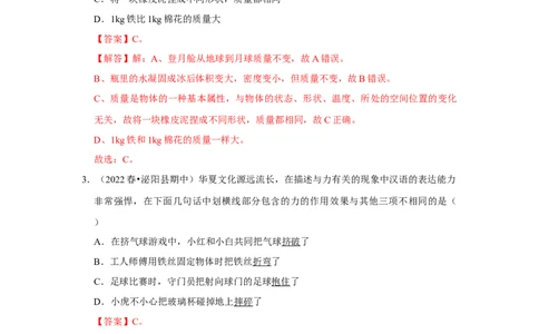 八年级下册物理期中考试模拟测试01（解析版）_8下-初中物理苏科版(4)_赠送：旧版资料（和新版好多一样，仍具有很大参考价值）_03试卷_期中试卷_八年级下册物理期中考试模拟测试01-