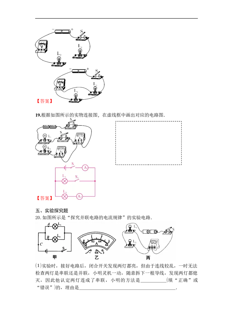 专题12电流和电流表的使用（解析版）-2021-2022学年九年级物理上学期综合复习培优专训（苏科版）_9上-初中物理苏科版(4)_赠送：旧版资料（和新版好多一样，仍具有很大参考价值）