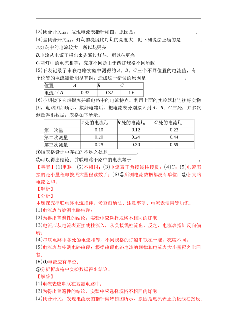 专题12电流和电流表的使用（解析版）-2021-2022学年九年级物理上学期综合复习培优专训（苏科版）_9上-初中物理苏科版(4)_赠送：旧版资料（和新版好多一样，仍具有很大参考价值）