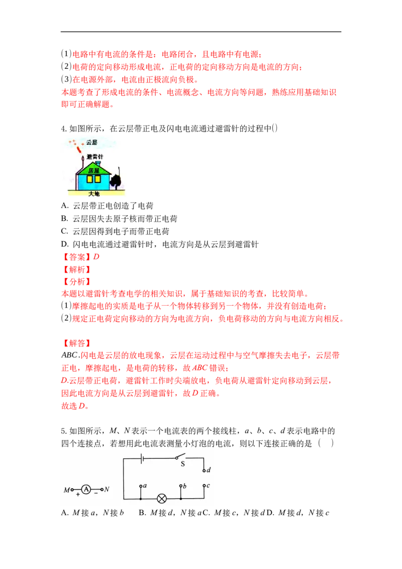 专题12电流和电流表的使用（解析版）-2021-2022学年九年级物理上学期综合复习培优专训（苏科版）_9上-初中物理苏科版(4)_赠送：旧版资料（和新版好多一样，仍具有很大参考价值）