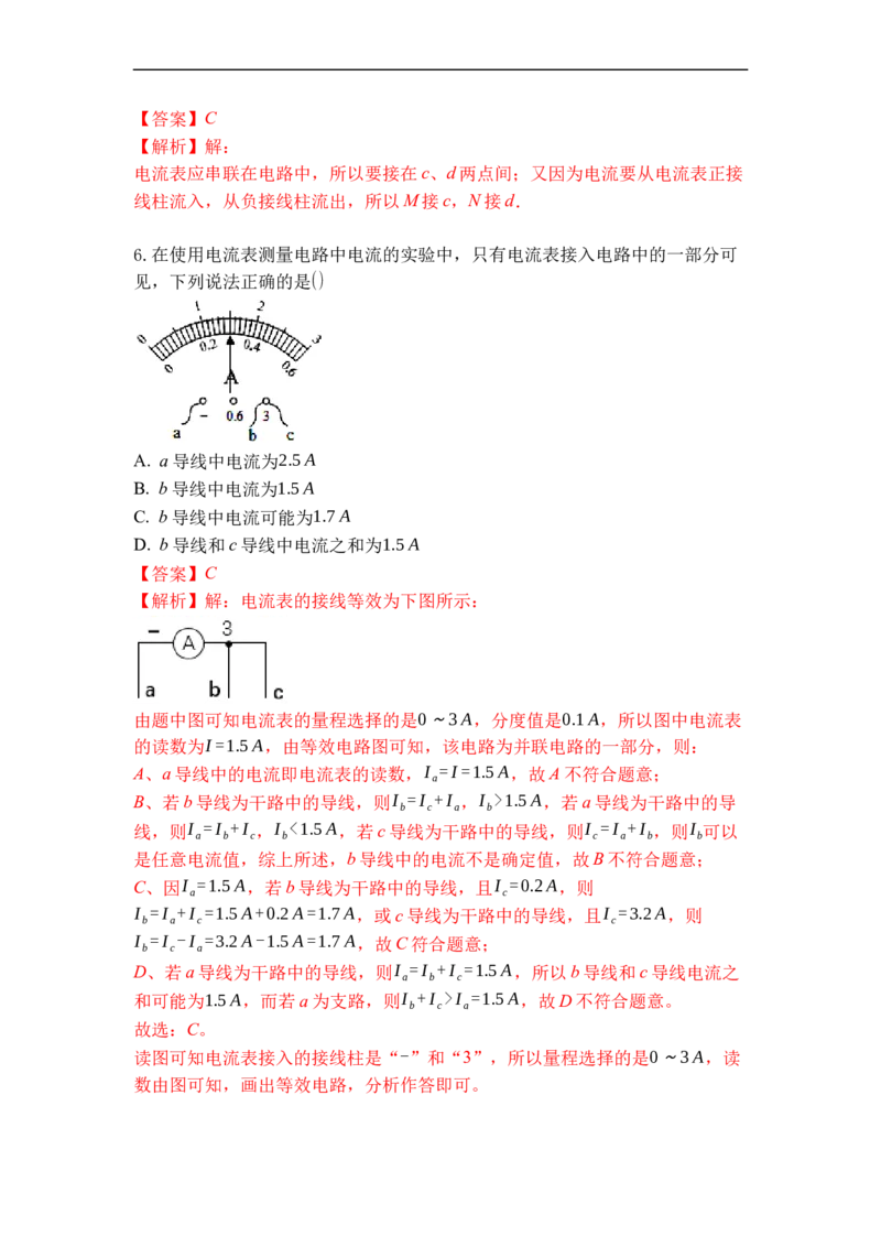 专题12电流和电流表的使用（解析版）-2021-2022学年九年级物理上学期综合复习培优专训（苏科版）_9上-初中物理苏科版(4)_赠送：旧版资料（和新版好多一样，仍具有很大参考价值）