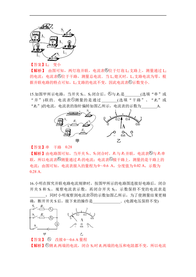 专题12电流和电流表的使用（解析版）-2021-2022学年九年级物理上学期综合复习培优专训（苏科版）_9上-初中物理苏科版(4)_赠送：旧版资料（和新版好多一样，仍具有很大参考价值）