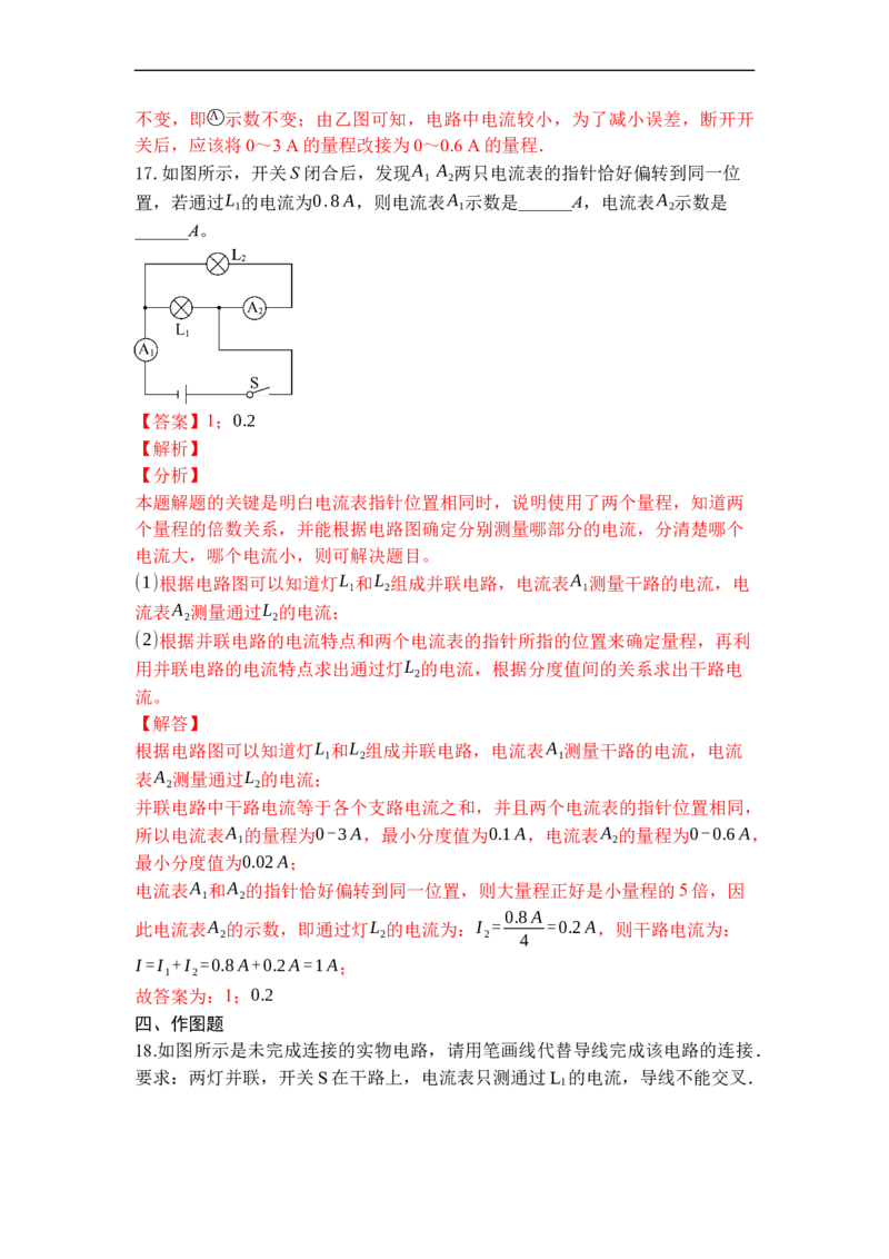 专题12电流和电流表的使用（解析版）-2021-2022学年九年级物理上学期综合复习培优专训（苏科版）_9上-初中物理苏科版(4)_赠送：旧版资料（和新版好多一样，仍具有很大参考价值）