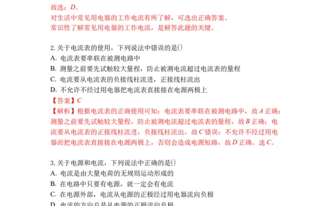 专题12电流和电流表的使用（解析版）-2021-2022学年九年级物理上学期综合复习培优专训（苏科版）_9上-初中物理苏科版(4)_赠送：旧版资料（和新版好多一样，仍具有很大参考价值）