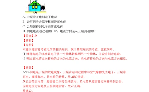 专题12电流和电流表的使用（解析版）-2021-2022学年九年级物理上学期综合复习培优专训（苏科版）_9上-初中物理苏科版(4)_赠送：旧版资料（和新版好多一样，仍具有很大参考价值）
