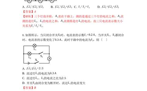 专题12电流和电流表的使用（解析版）-2021-2022学年九年级物理上学期综合复习培优专训（苏科版）_9上-初中物理苏科版(4)_赠送：旧版资料（和新版好多一样，仍具有很大参考价值）
