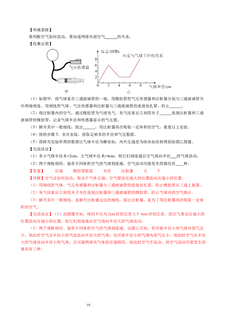 9.3气体的压强（第1课时)（分层作业）解析版(1)_8下-初中物理苏科版(4)_01课件+练习_9.3+气体的压强（第1课时)（分层作业）-上好课八年级物理下册同步高效课堂（苏科版2024）