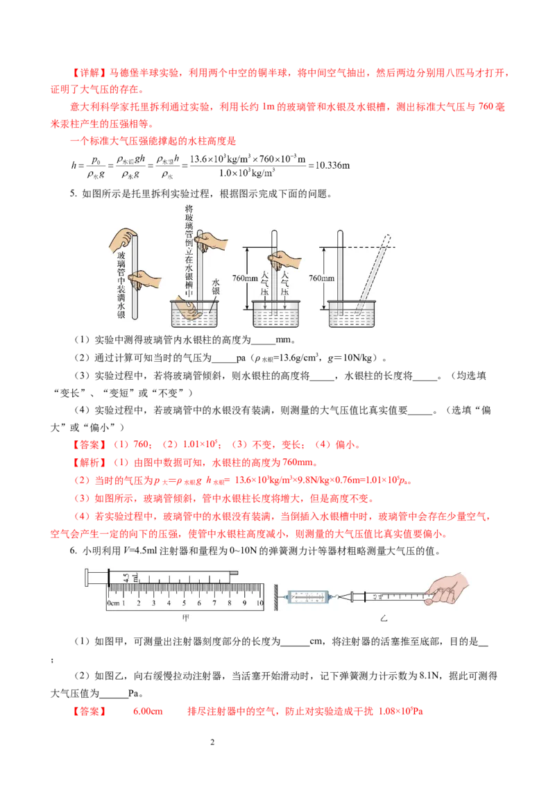 9.3气体的压强（第1课时)（分层作业）解析版(1)_8下-初中物理苏科版(4)_01课件+练习_9.3+气体的压强（第1课时)（分层作业）-上好课八年级物理下册同步高效课堂（苏科版2024）