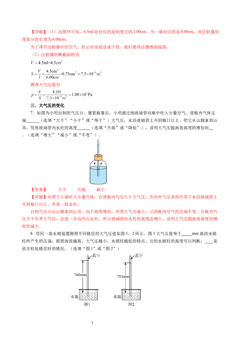 9.3气体的压强（第1课时)（分层作业）解析版(1)_8下-初中物理苏科版(4)_01课件+练习_9.3+气体的压强（第1课时)（分层作业）-上好课八年级物理下册同步高效课堂（苏科版2024）