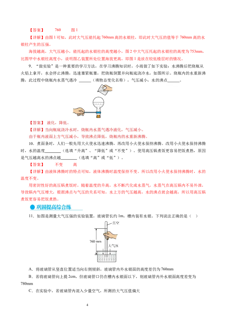 9.3气体的压强（第1课时)（分层作业）解析版(1)_8下-初中物理苏科版(4)_01课件+练习_9.3+气体的压强（第1课时)（分层作业）-上好课八年级物理下册同步高效课堂（苏科版2024）
