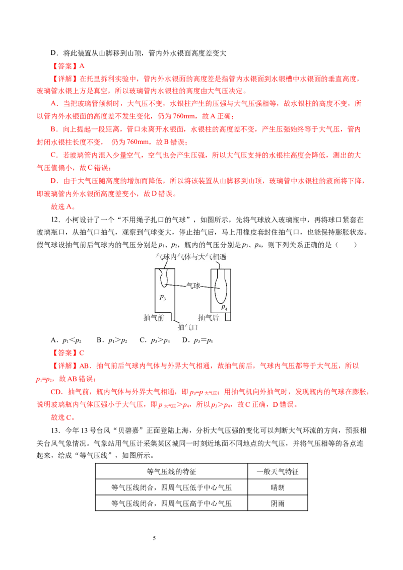 9.3气体的压强（第1课时)（分层作业）解析版(1)_8下-初中物理苏科版(4)_01课件+练习_9.3+气体的压强（第1课时)（分层作业）-上好课八年级物理下册同步高效课堂（苏科版2024）