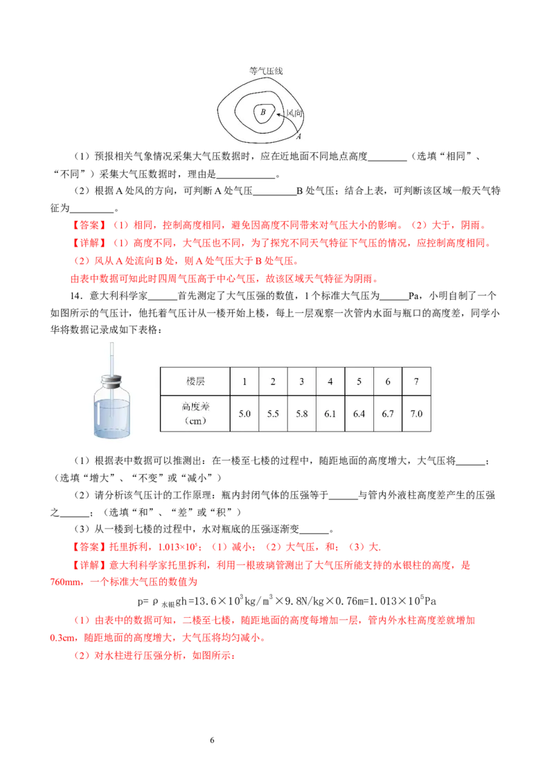 9.3气体的压强（第1课时)（分层作业）解析版(1)_8下-初中物理苏科版(4)_01课件+练习_9.3+气体的压强（第1课时)（分层作业）-上好课八年级物理下册同步高效课堂（苏科版2024）