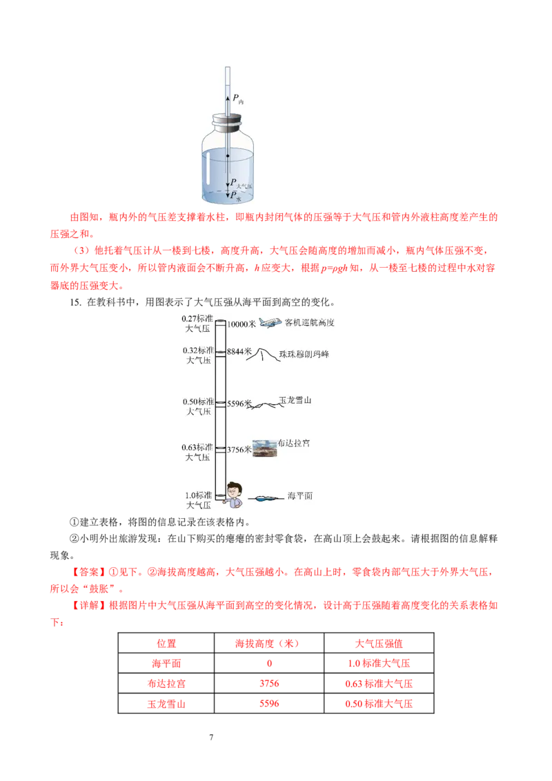 9.3气体的压强（第1课时)（分层作业）解析版(1)_8下-初中物理苏科版(4)_01课件+练习_9.3+气体的压强（第1课时)（分层作业）-上好课八年级物理下册同步高效课堂（苏科版2024）