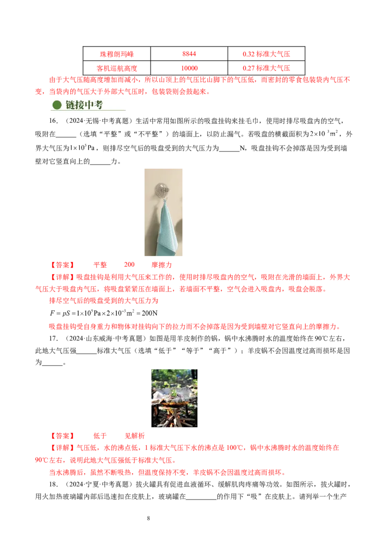 9.3气体的压强（第1课时)（分层作业）解析版(1)_8下-初中物理苏科版(4)_01课件+练习_9.3+气体的压强（第1课时)（分层作业）-上好课八年级物理下册同步高效课堂（苏科版2024）