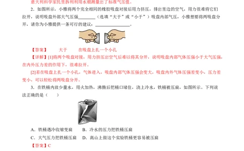 9.3气体的压强（第1课时)（分层作业）解析版(1)_8下-初中物理苏科版(4)_01课件+练习_9.3+气体的压强（第1课时)（分层作业）-上好课八年级物理下册同步高效课堂（苏科版2024）