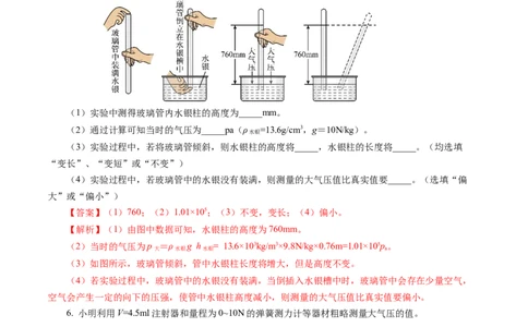 9.3气体的压强（第1课时)（分层作业）解析版(1)_8下-初中物理苏科版(4)_01课件+练习_9.3+气体的压强（第1课时)（分层作业）-上好课八年级物理下册同步高效课堂（苏科版2024）