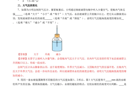 9.3气体的压强（第1课时)（分层作业）解析版(1)_8下-初中物理苏科版(4)_01课件+练习_9.3+气体的压强（第1课时)（分层作业）-上好课八年级物理下册同步高效课堂（苏科版2024）