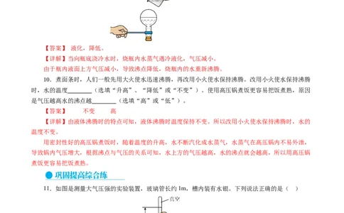 9.3气体的压强（第1课时)（分层作业）解析版(1)_8下-初中物理苏科版(4)_01课件+练习_9.3+气体的压强（第1课时)（分层作业）-上好课八年级物理下册同步高效课堂（苏科版2024）