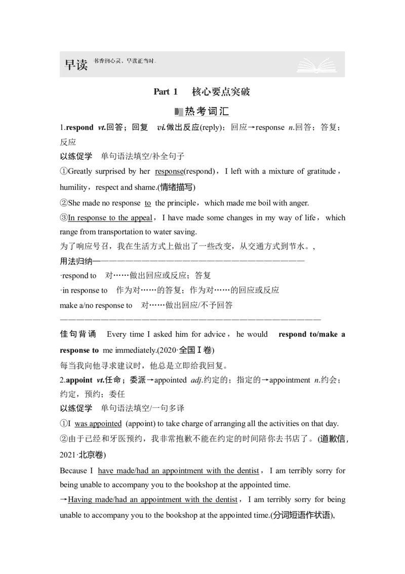 高中英语2025届一轮复习讲义（人教版）必修第三册：UNIT2　MORALSANDVIRTUES（教师版）_03高考英语_2025年新高考资料_一轮复习_2025年高考英语一轮复习要点突破课件+学案+练习（完结）