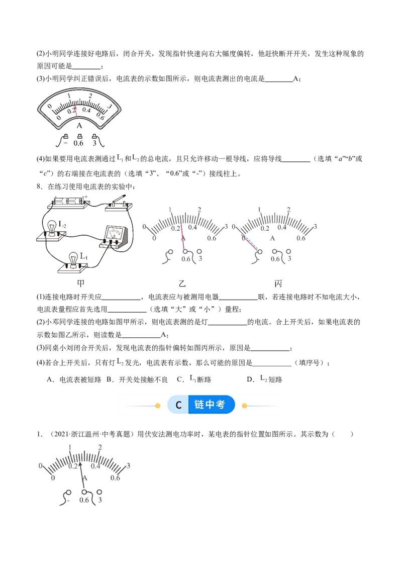 三、电流和电流表（分层作业）（原卷版）_9上-初中物理苏科版(4)_02课件+教案+分层作业第2套（更新中）_分层作业_三、电流和电流表（分层作业）物理苏科版2024九年级上册