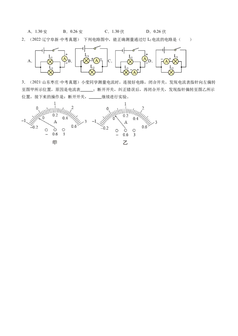 三、电流和电流表（分层作业）（原卷版）_9上-初中物理苏科版(4)_02课件+教案+分层作业第2套（更新中）_分层作业_三、电流和电流表（分层作业）物理苏科版2024九年级上册