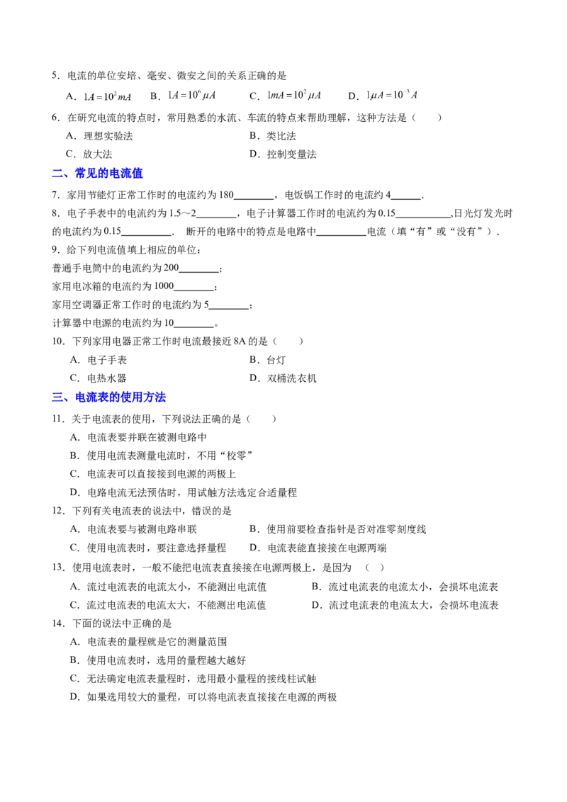 三、电流和电流表（分层作业）（原卷版）_9上-初中物理苏科版(4)_02课件+教案+分层作业第2套（更新中）_分层作业_三、电流和电流表（分层作业）物理苏科版2024九年级上册