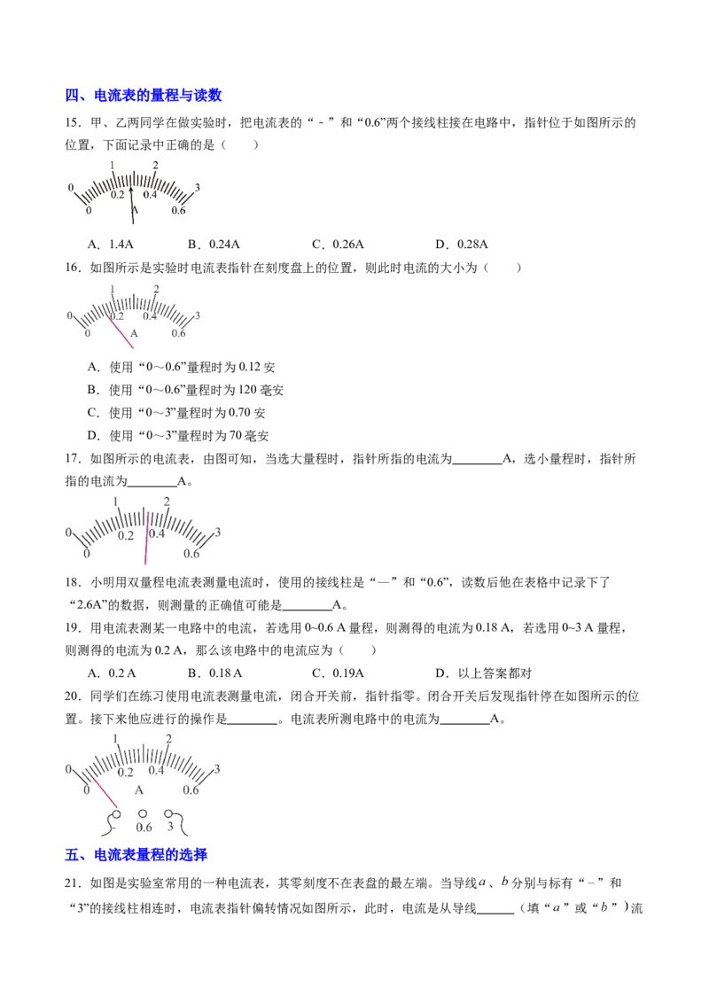 三、电流和电流表（分层作业）（原卷版）_9上-初中物理苏科版(4)_02课件+教案+分层作业第2套（更新中）_分层作业_三、电流和电流表（分层作业）物理苏科版2024九年级上册