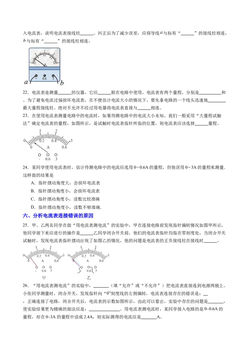 三、电流和电流表（分层作业）（原卷版）_9上-初中物理苏科版(4)_02课件+教案+分层作业第2套（更新中）_分层作业_三、电流和电流表（分层作业）物理苏科版2024九年级上册