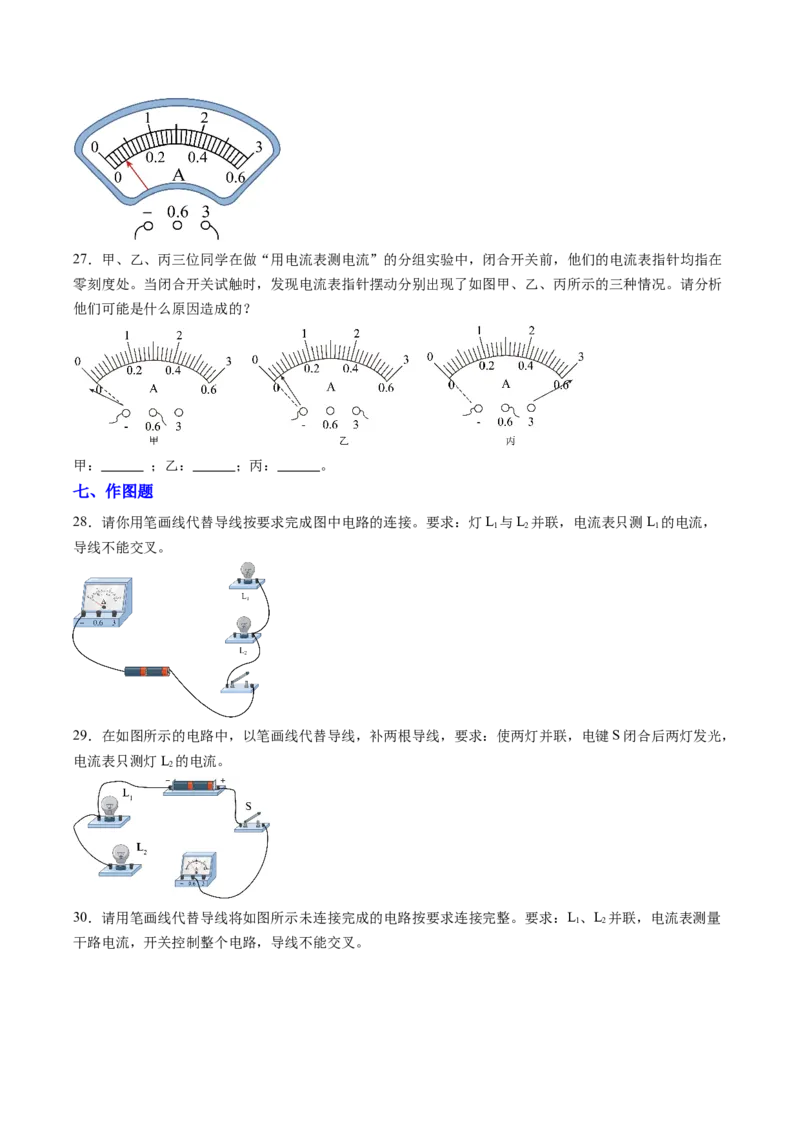 三、电流和电流表（分层作业）（原卷版）_9上-初中物理苏科版(4)_02课件+教案+分层作业第2套（更新中）_分层作业_三、电流和电流表（分层作业）物理苏科版2024九年级上册