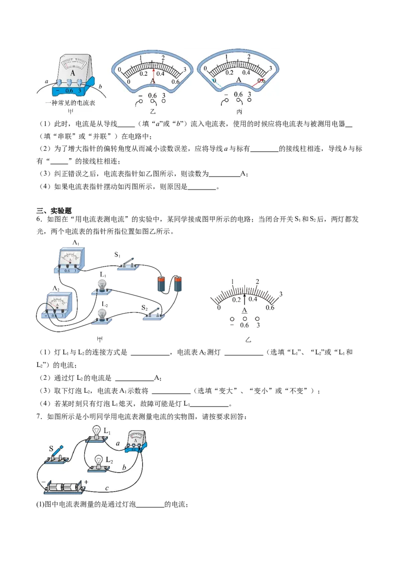 三、电流和电流表（分层作业）（原卷版）_9上-初中物理苏科版(4)_02课件+教案+分层作业第2套（更新中）_分层作业_三、电流和电流表（分层作业）物理苏科版2024九年级上册