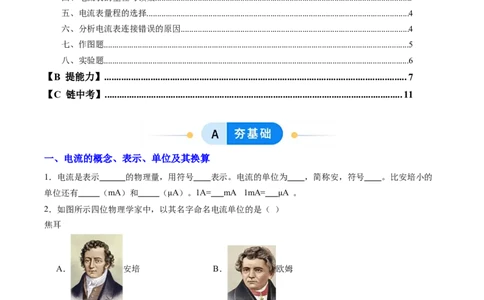 三、电流和电流表（分层作业）（原卷版）_9上-初中物理苏科版(4)_02课件+教案+分层作业第2套（更新中）_分层作业_三、电流和电流表（分层作业）物理苏科版2024九年级上册