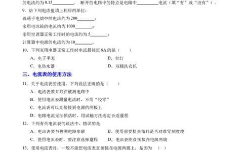 三、电流和电流表（分层作业）（原卷版）_9上-初中物理苏科版(4)_02课件+教案+分层作业第2套（更新中）_分层作业_三、电流和电流表（分层作业）物理苏科版2024九年级上册