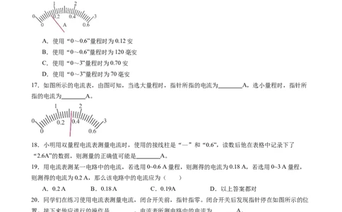 三、电流和电流表（分层作业）（原卷版）_9上-初中物理苏科版(4)_02课件+教案+分层作业第2套（更新中）_分层作业_三、电流和电流表（分层作业）物理苏科版2024九年级上册