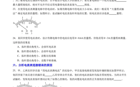 三、电流和电流表（分层作业）（原卷版）_9上-初中物理苏科版(4)_02课件+教案+分层作业第2套（更新中）_分层作业_三、电流和电流表（分层作业）物理苏科版2024九年级上册