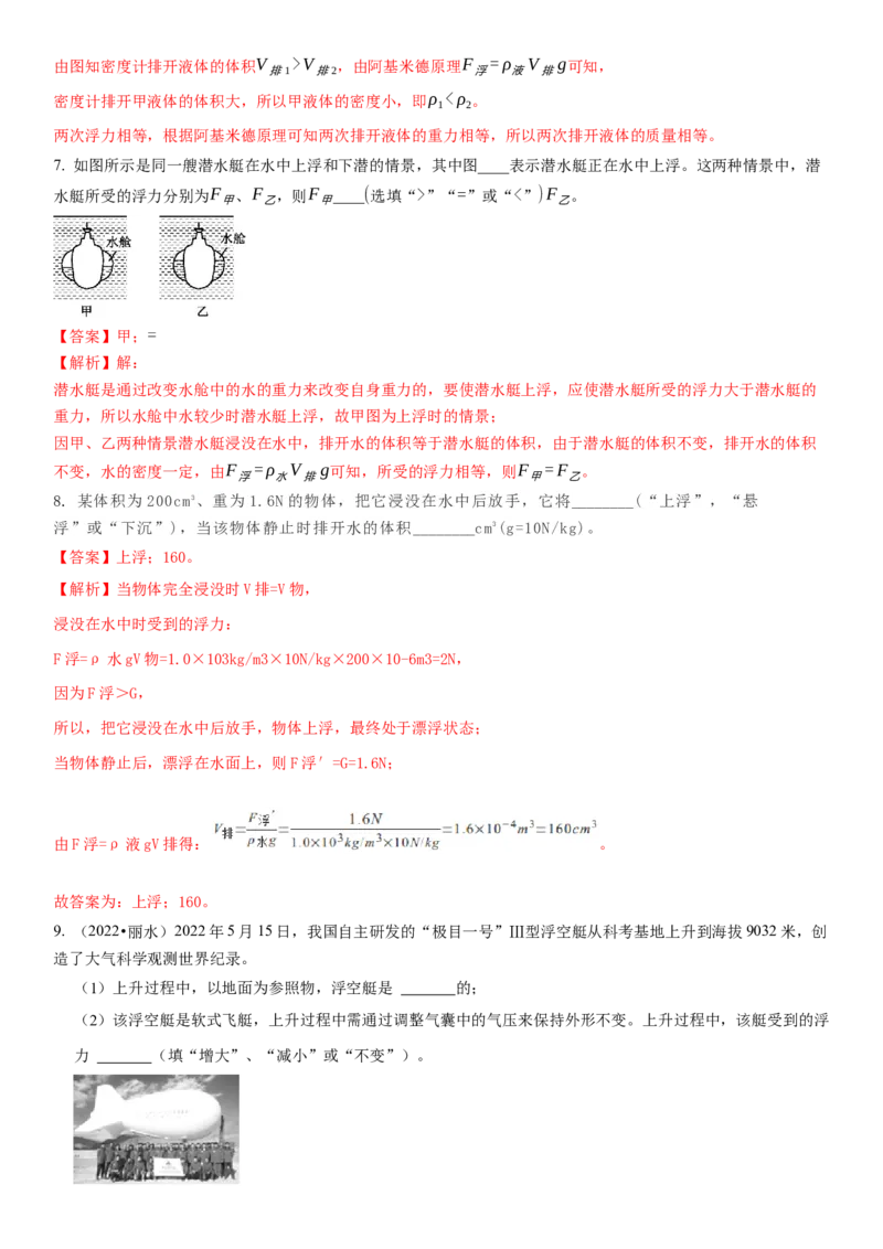 10.5物体的浮与沉（解析版）_8下-初中物理苏科版(4)_赠送：旧版资料（和新版好多一样，仍具有很大参考价值）_02讲义_10.5+物体的浮与沉-2022-2023学年八年级下册物理同步备课讲义+(苏科版)
