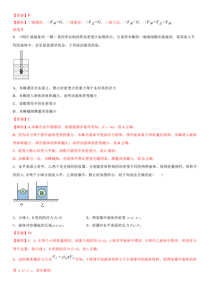 10.5物体的浮与沉（解析版）_8下-初中物理苏科版(4)_赠送：旧版资料（和新版好多一样，仍具有很大参考价值）_02讲义_10.5+物体的浮与沉-2022-2023学年八年级下册物理同步备课讲义+(苏科版)