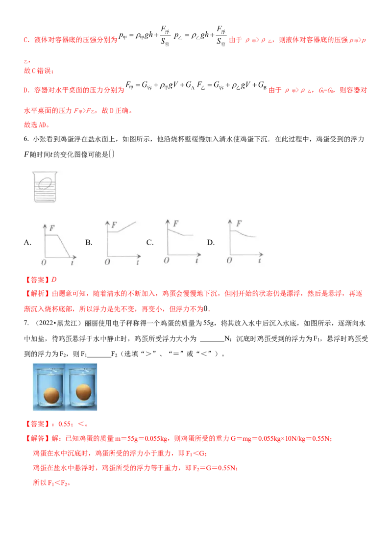 10.5物体的浮与沉（解析版）_8下-初中物理苏科版(4)_赠送：旧版资料（和新版好多一样，仍具有很大参考价值）_02讲义_10.5+物体的浮与沉-2022-2023学年八年级下册物理同步备课讲义+(苏科版)